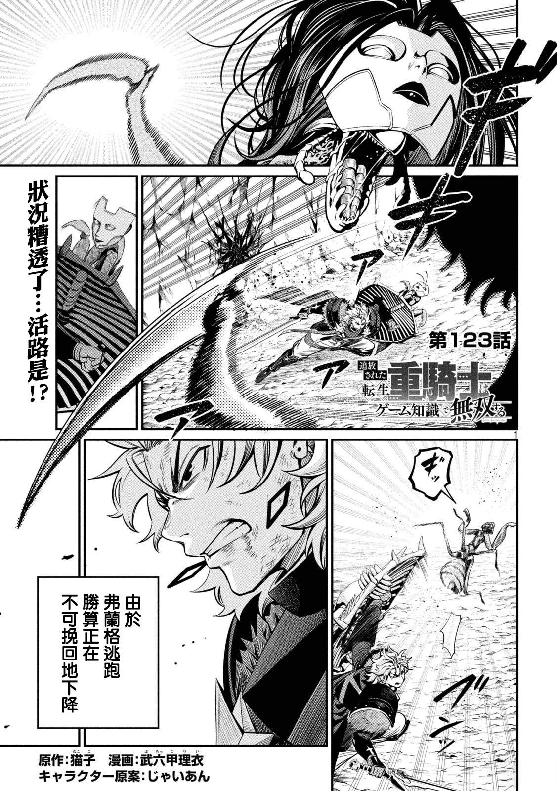 被追放的转生重骑士用游戏知识开无双漫画,第123话1图