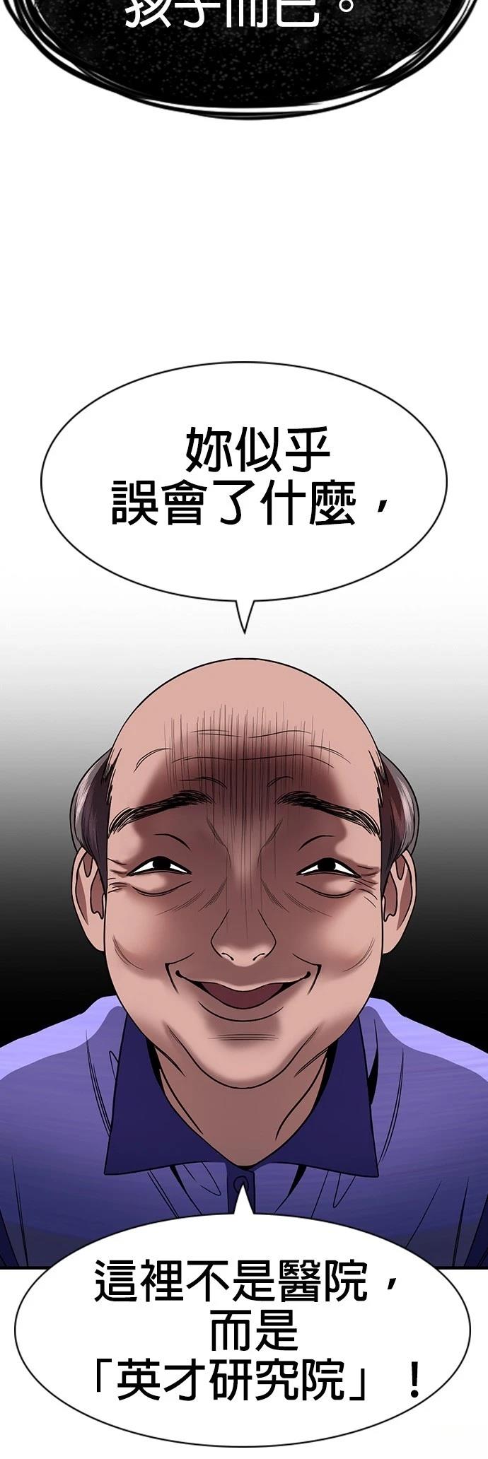不良指导官漫画,第174话1图