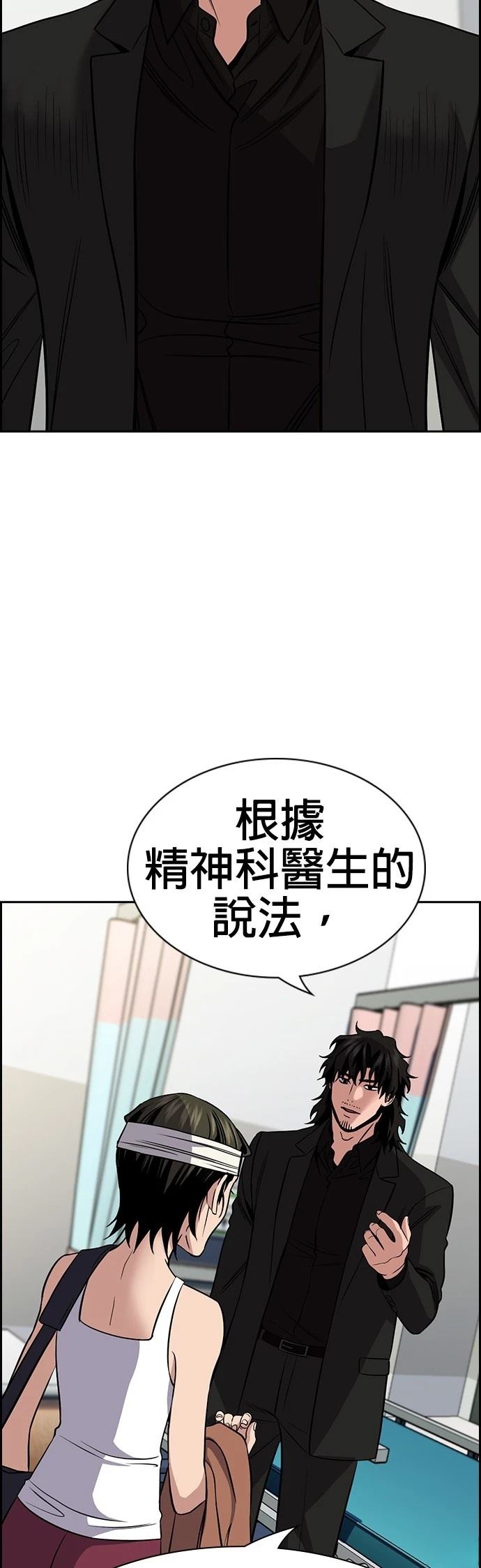 不良指导官漫画,第174话1图