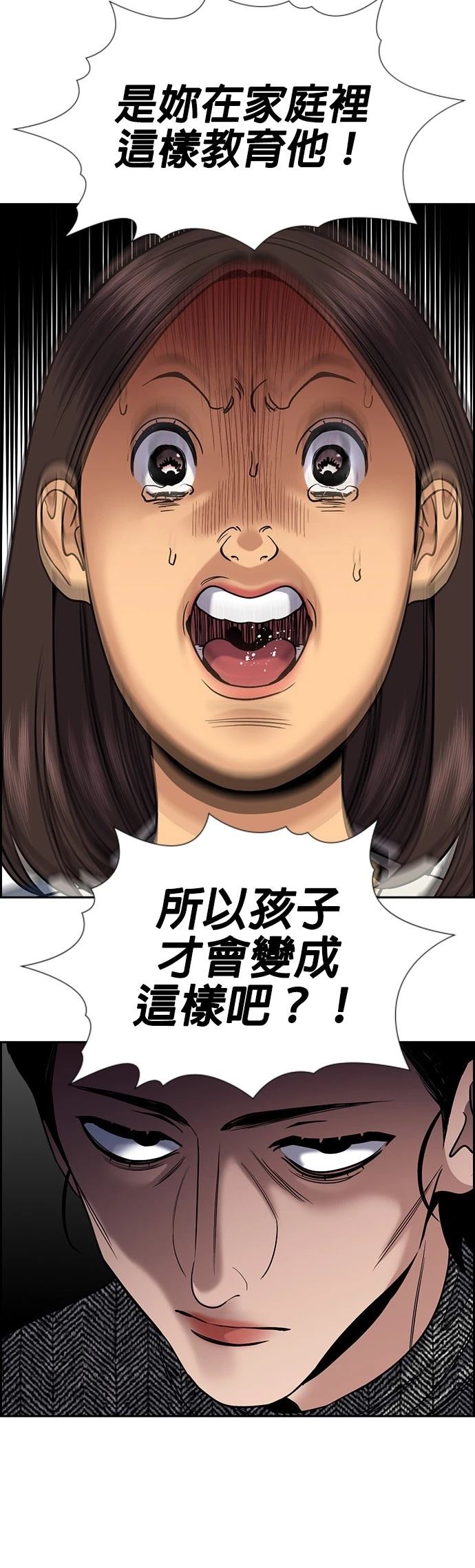 不良指导官漫画,第170话1图
