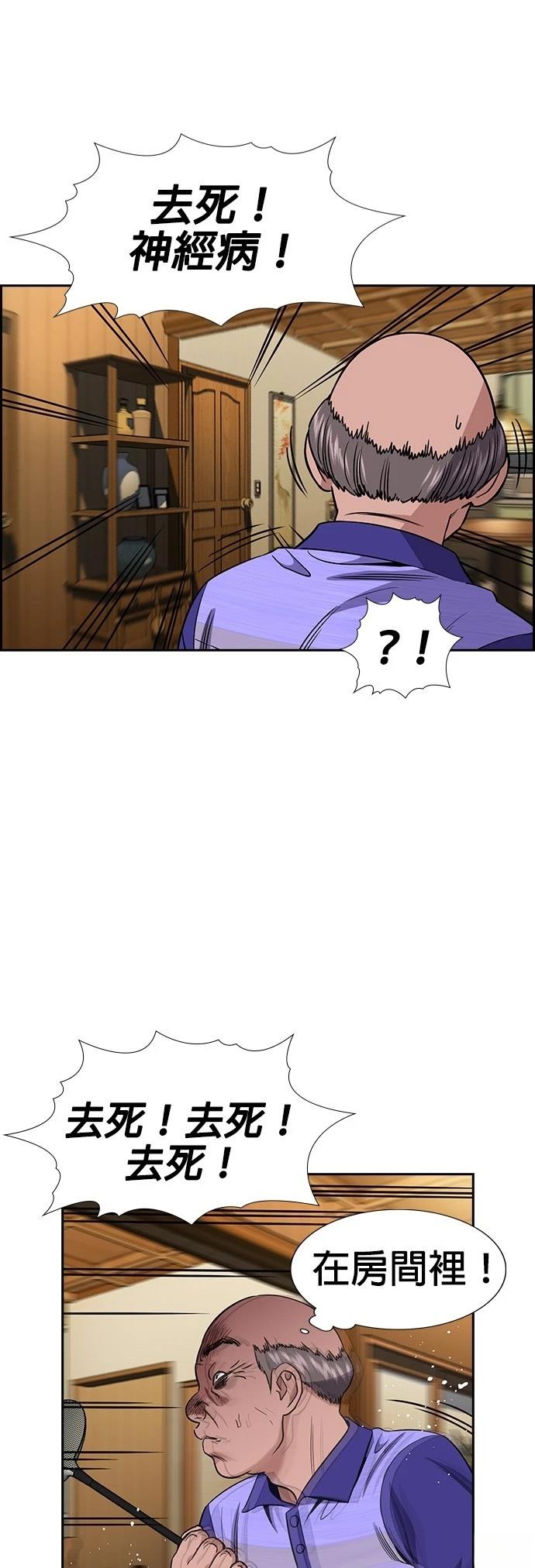 不良指导官漫画,第175话2图