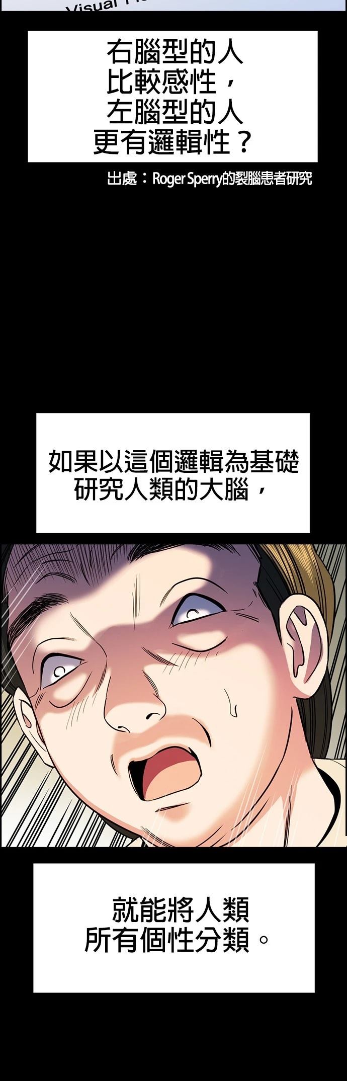 不良指导官漫画,第176话3图