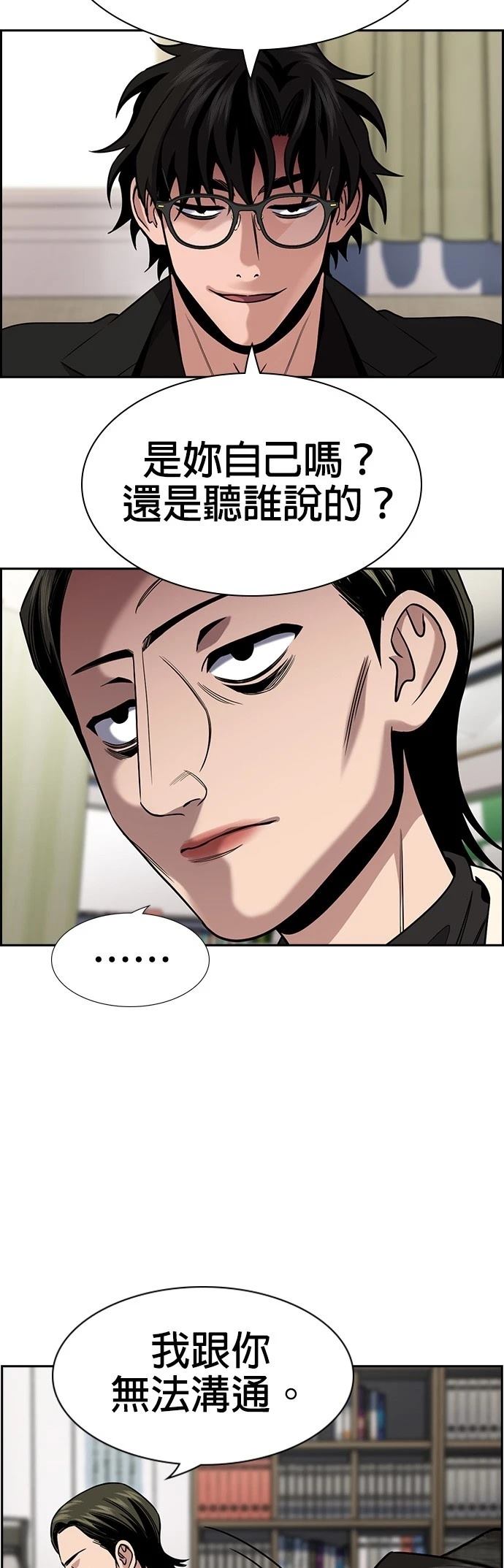 不良指导官漫画,第172话1图