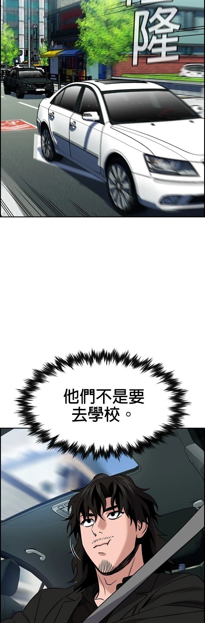 不良指导官漫画,第172话1图