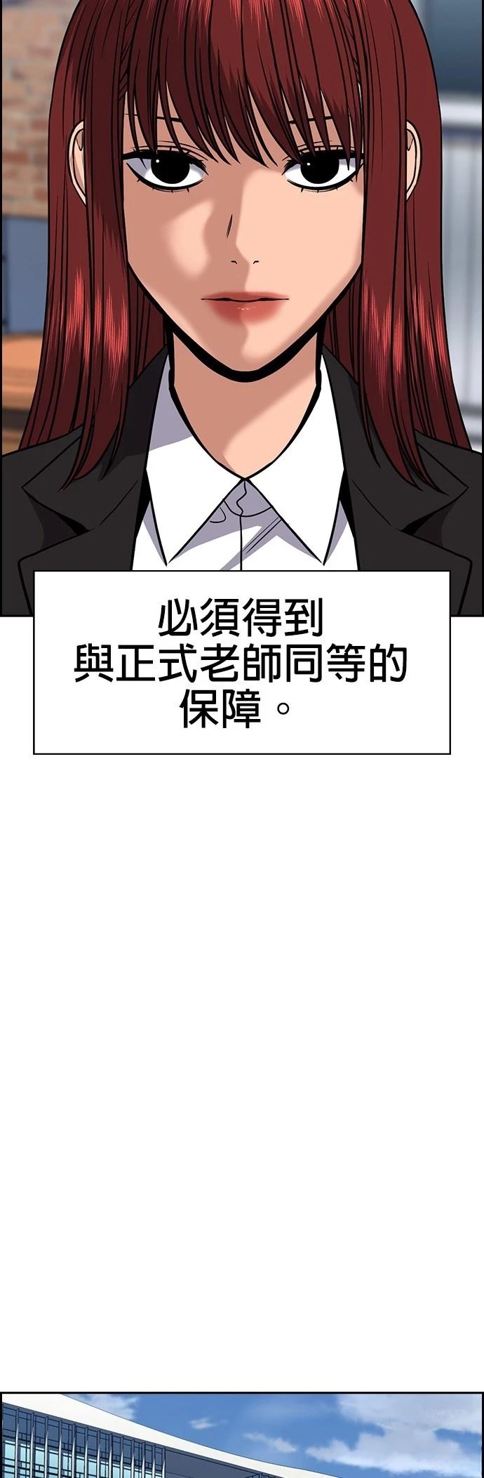 不良指导官漫画,第169话3图