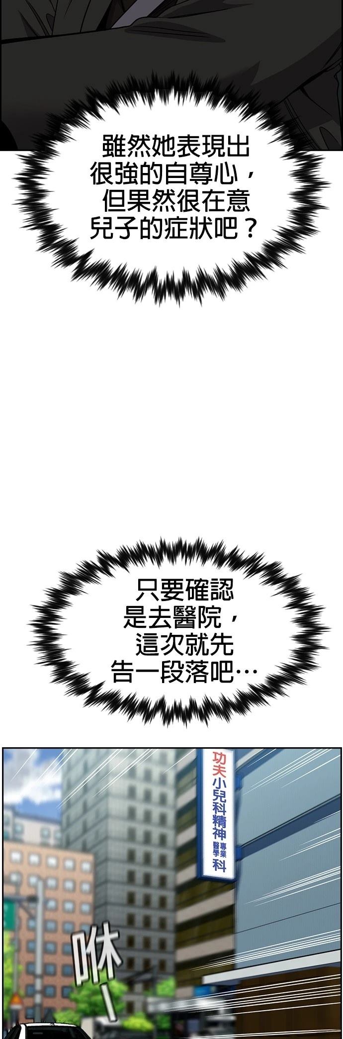 不良指导官漫画,第172话2图