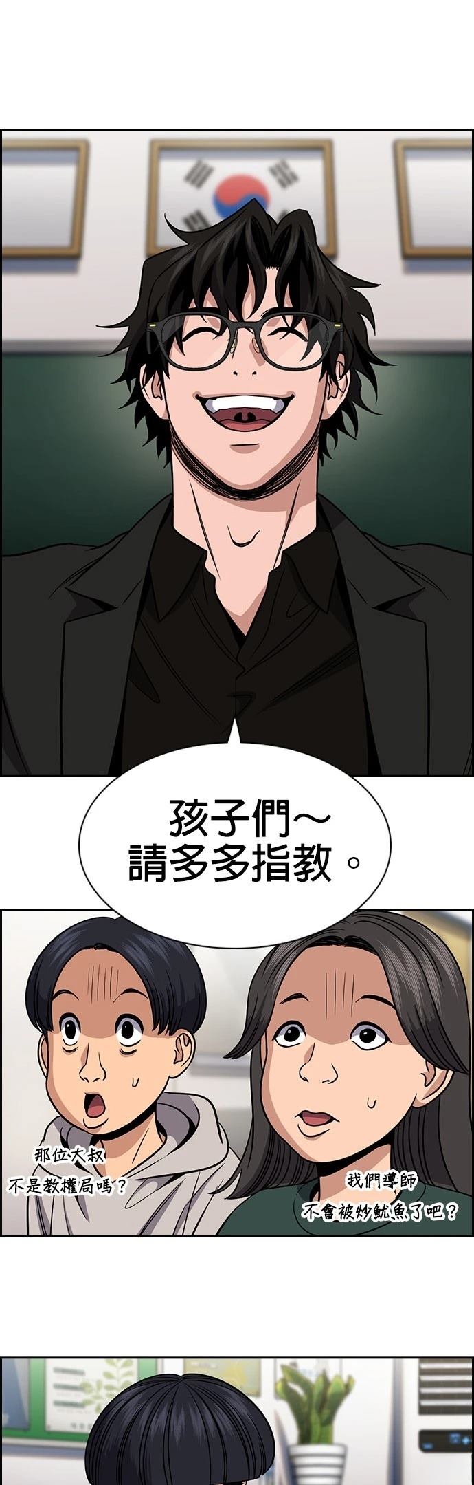 不良指导官漫画,第171话2图