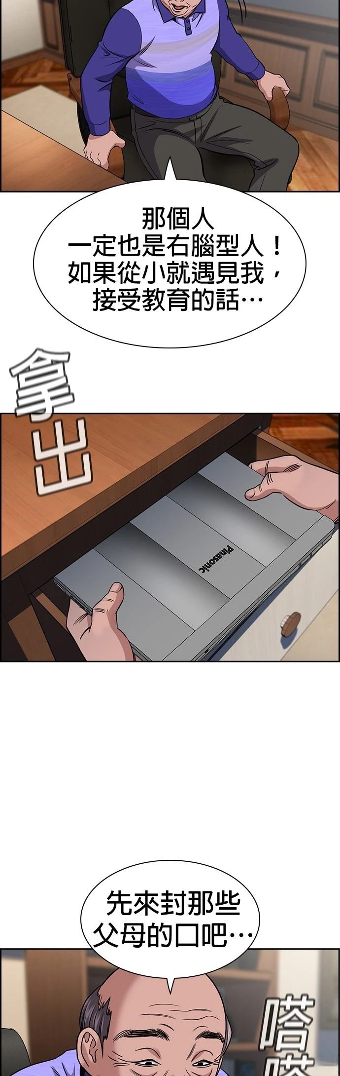 不良指导官漫画,第175话3图