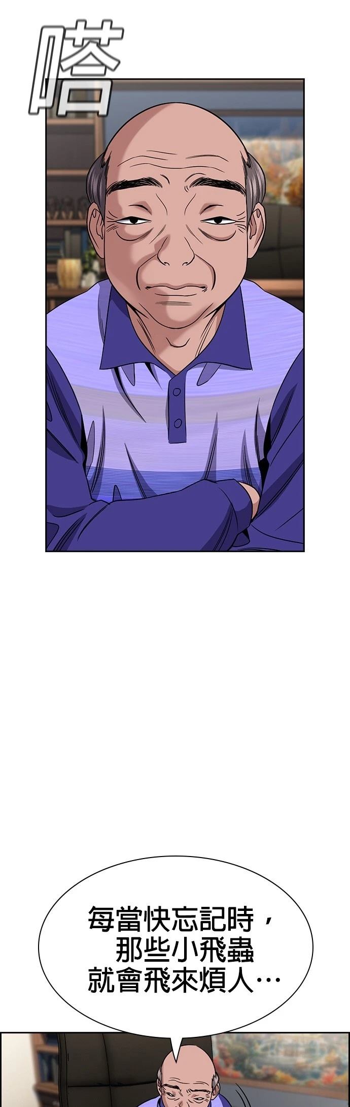 不良指导官漫画,第175话2图