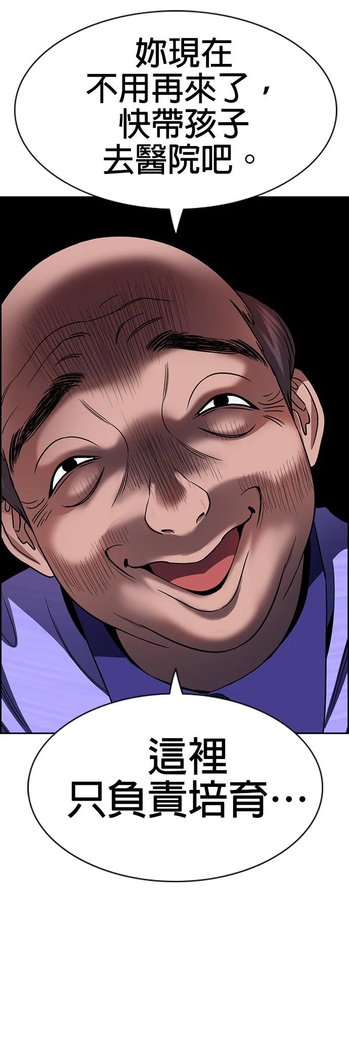 不良指导官漫画,第174话3图