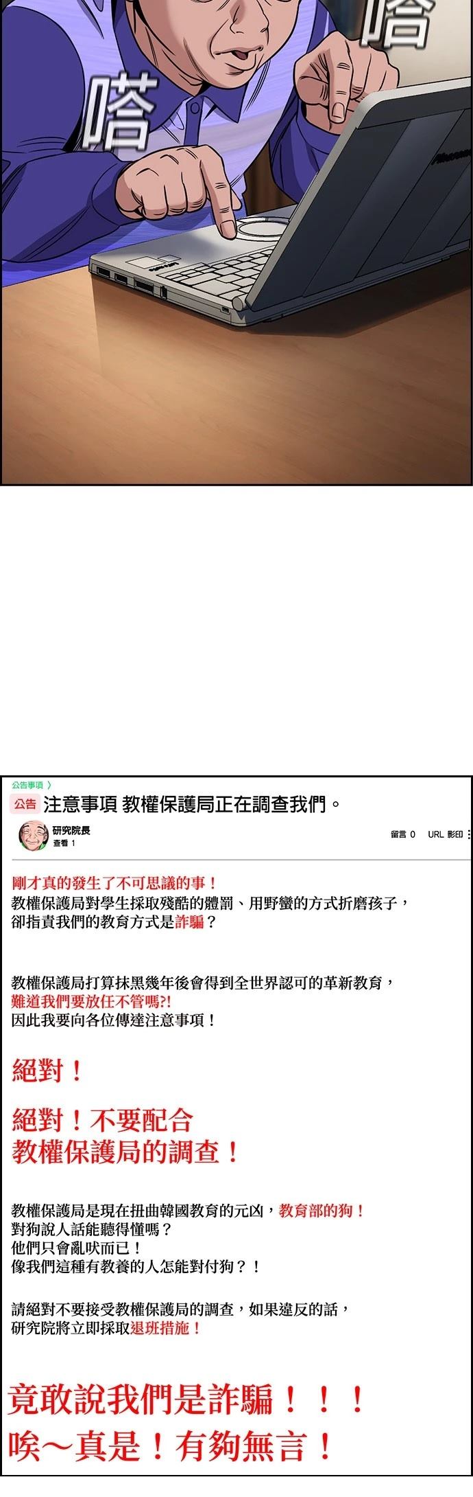 不良指导官漫画,第175话4图