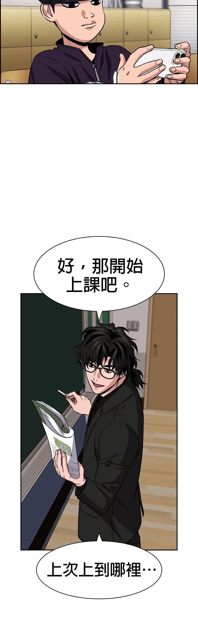 不良指导官漫画,第171话3图