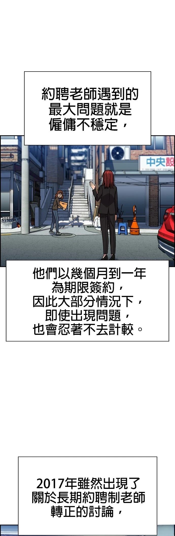 不良指导官漫画,第169话1图