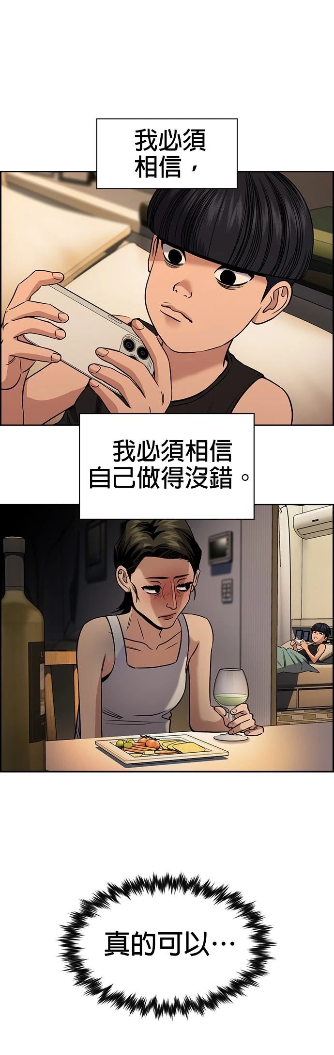 不良指导官漫画,第173话2图