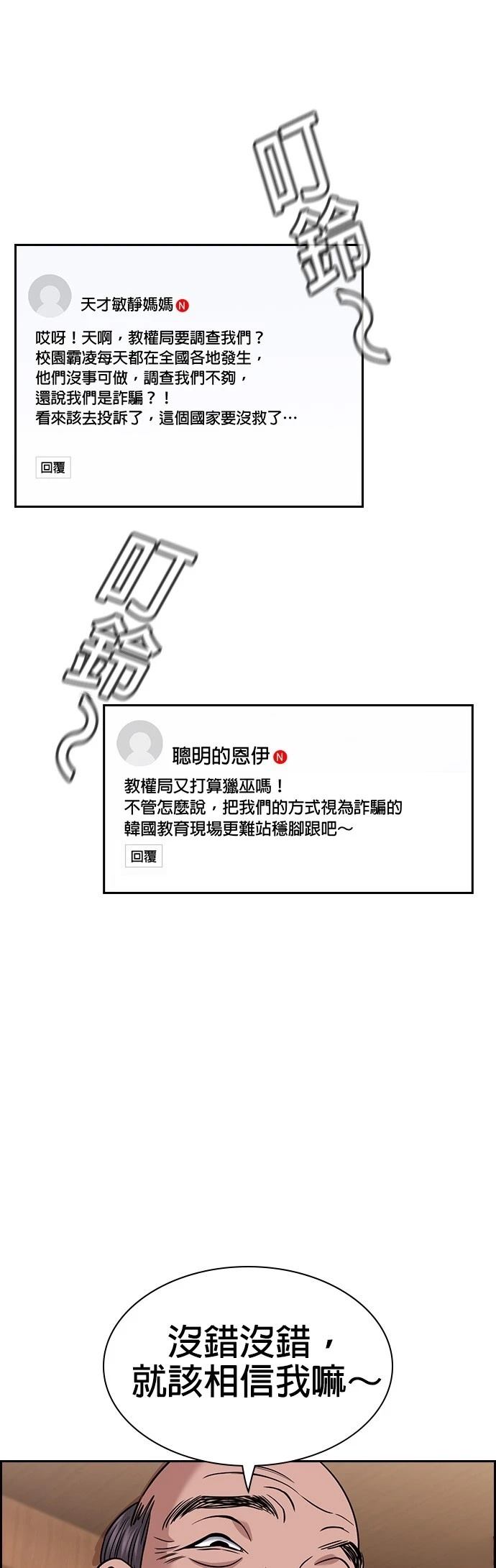 不良指导官漫画,第175话5图