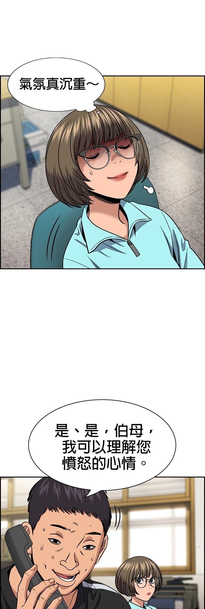 不良指导官漫画,第167话2图