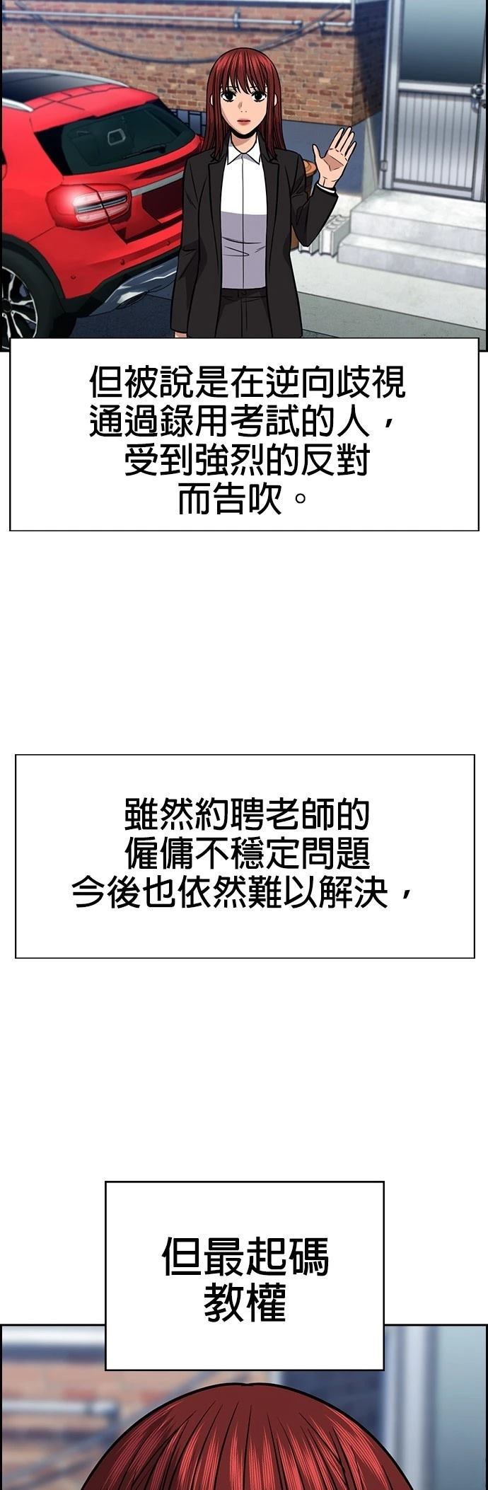 不良指导官漫画,第169话2图