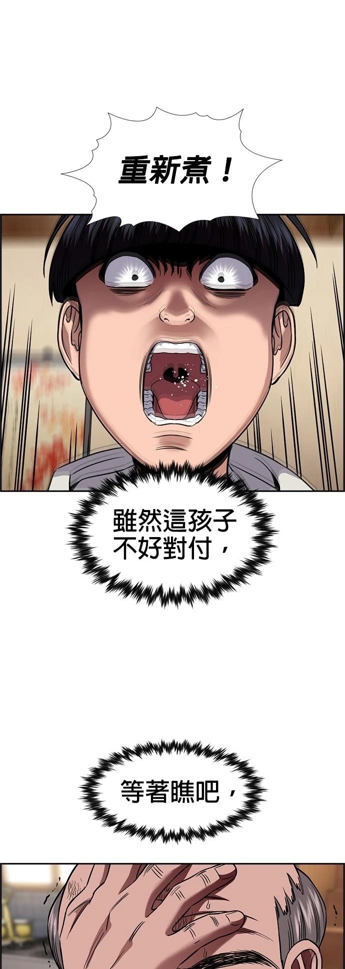 不良指导官漫画,第176话1图