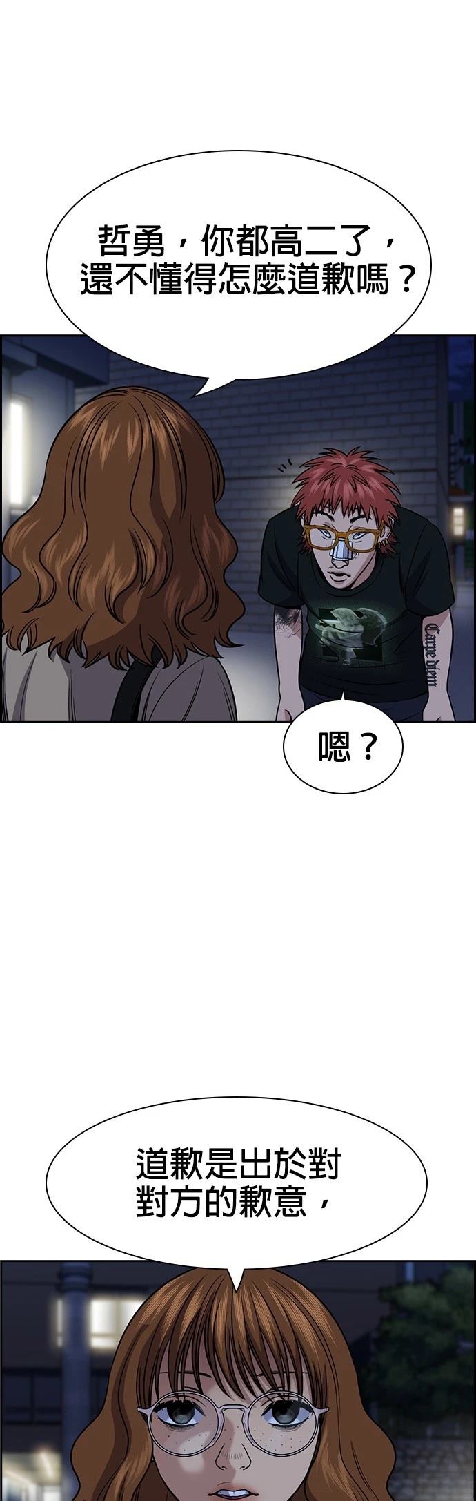 不良指导官漫画,第168话2图