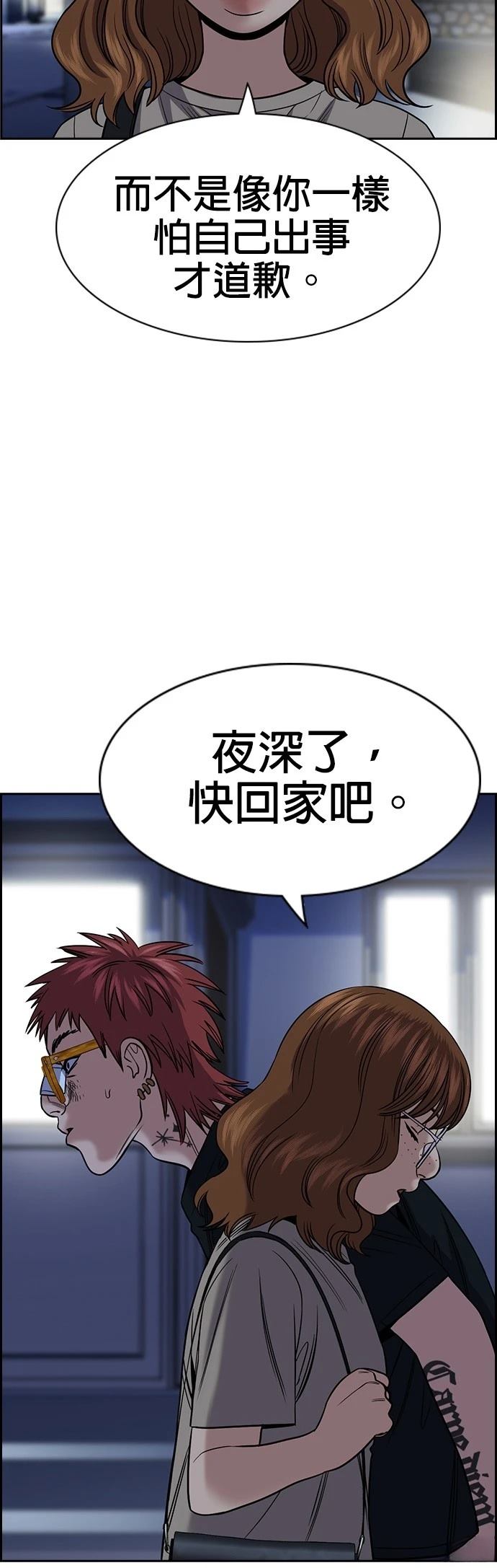 不良指导官漫画,第168话3图