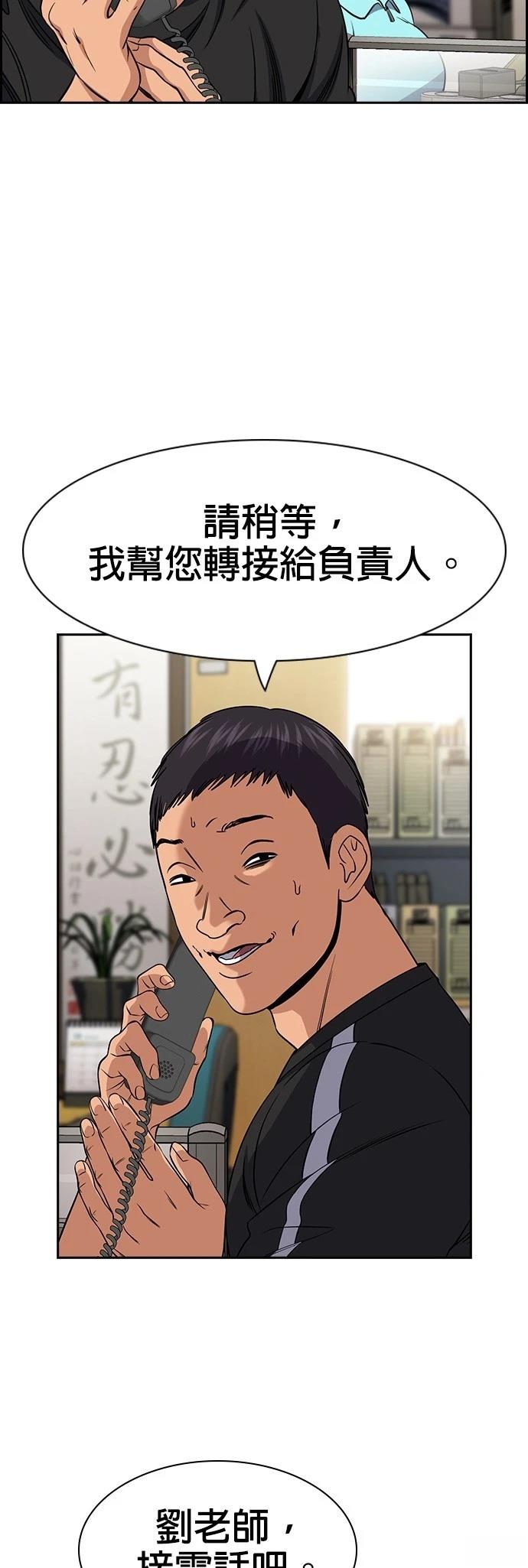 不良指导官漫画,第167话3图