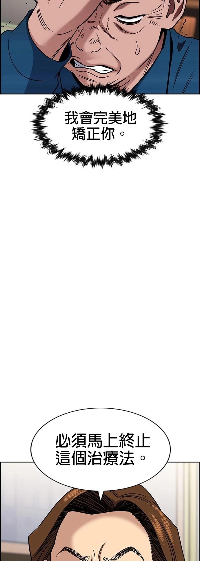 不良指导官漫画,第176话2图