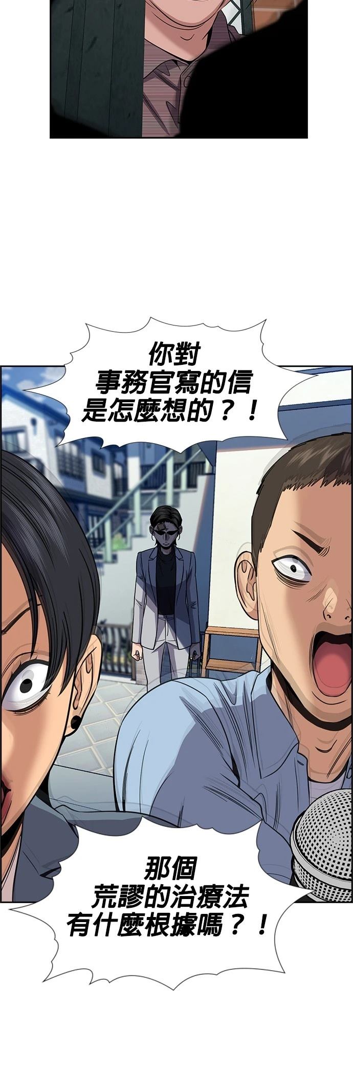 不良指导官漫画,第176话3图
