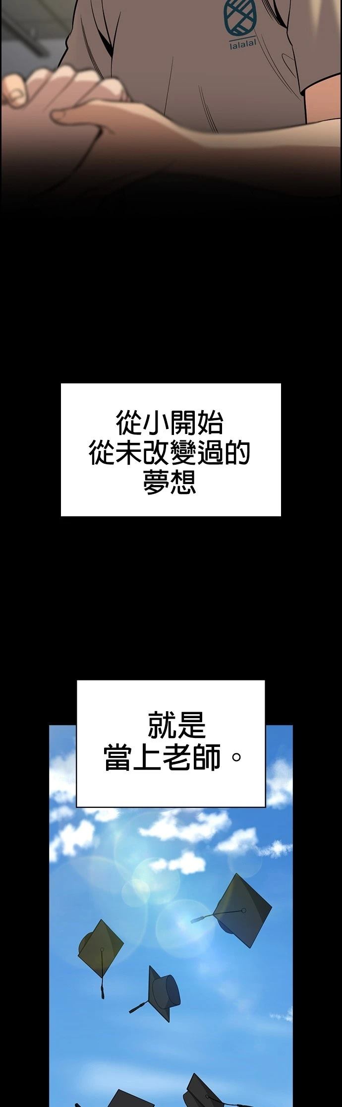 不良指导官漫画,第168话3图