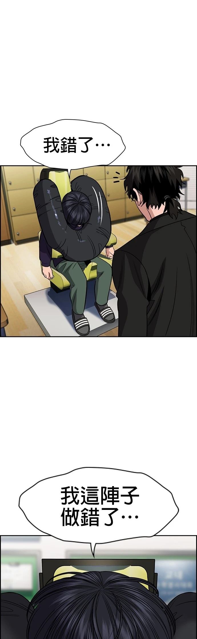 不良指导官漫画,第171话4图