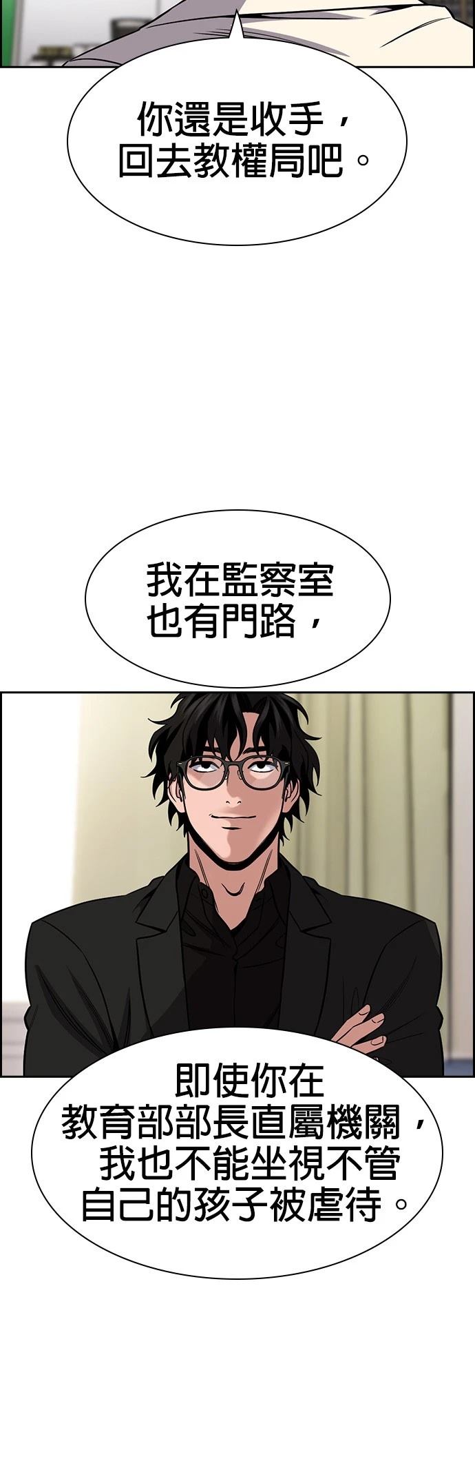 不良指导官漫画,第172话3图