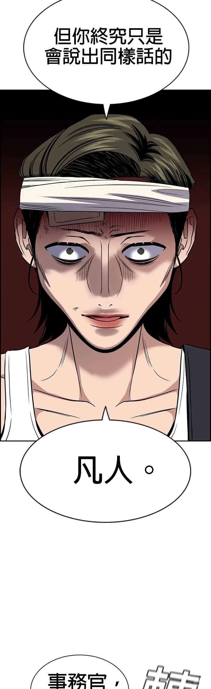 不良指导官漫画,第174话4图