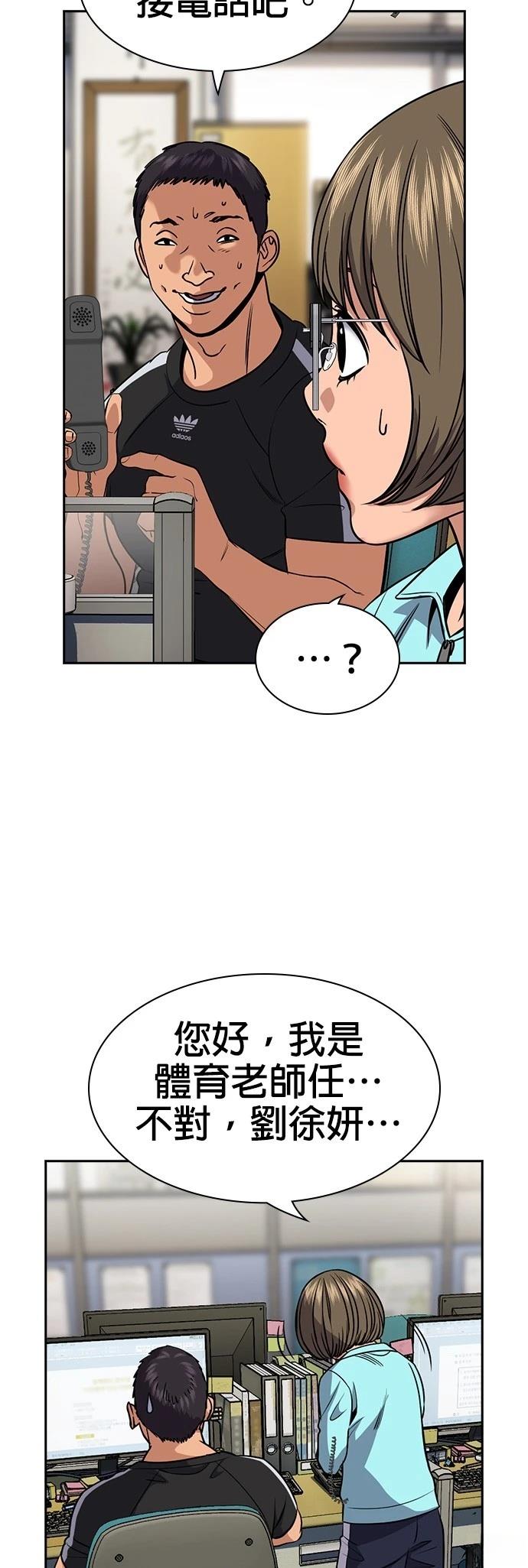 不良指导官漫画,第167话4图