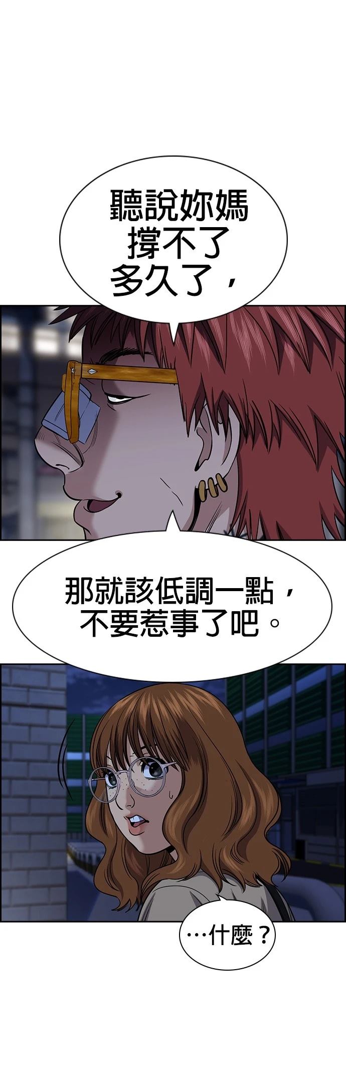 不良指导官漫画,第168话5图