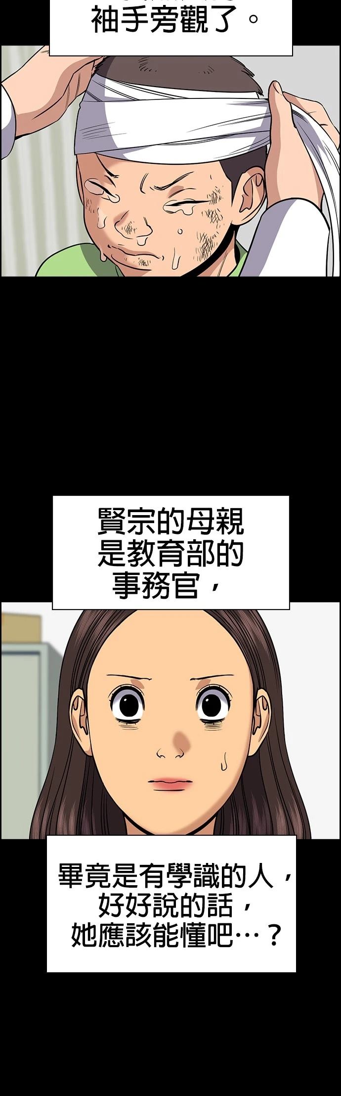 不良指导官漫画,第170话3图