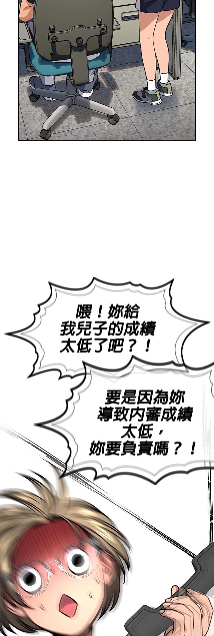 不良指导官漫画,第167话5图