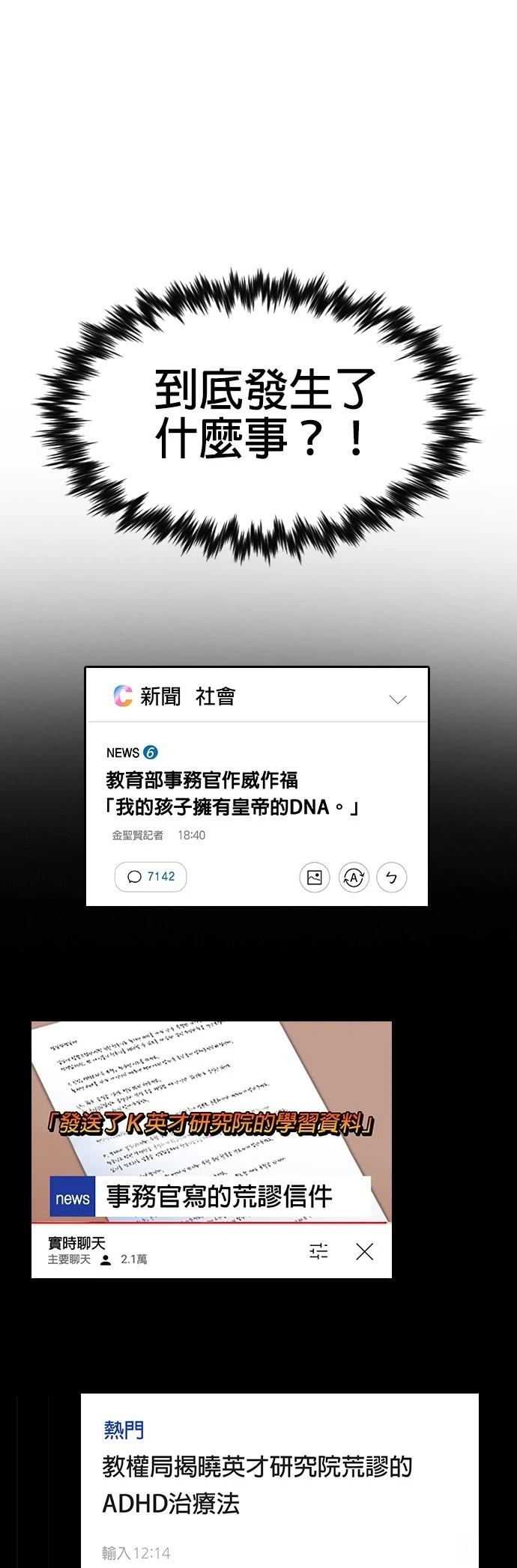 不良指导官漫画,第176话4图