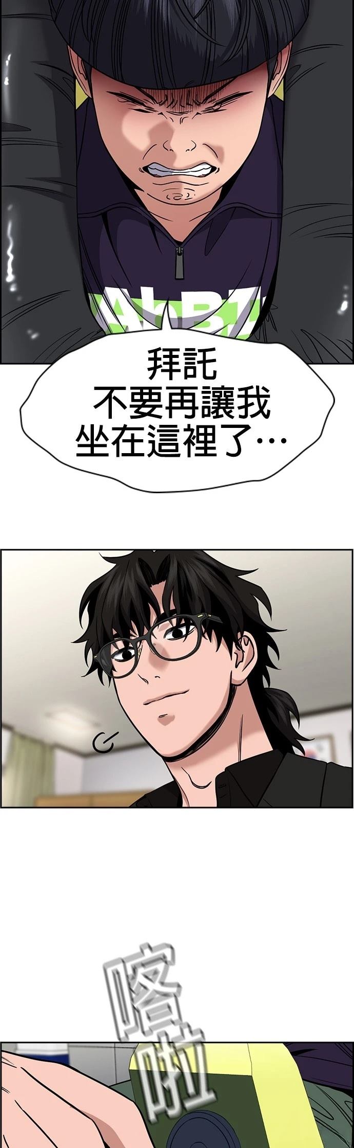 不良指导官漫画,第171话5图
