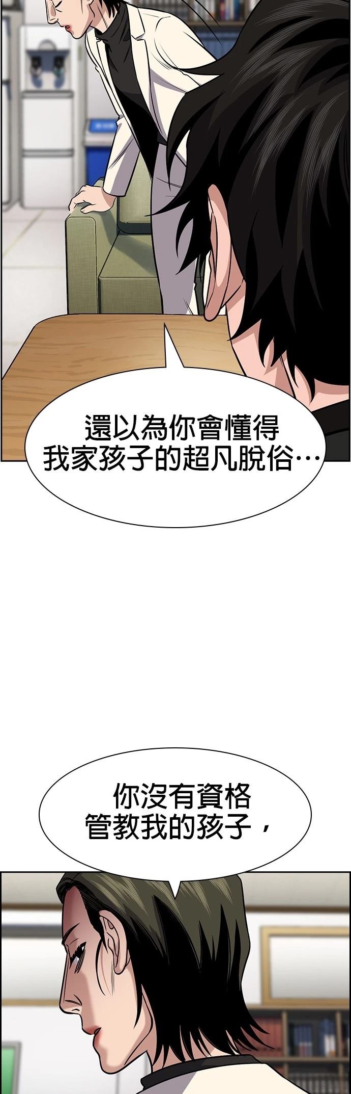 不良指导官漫画,第172话2图