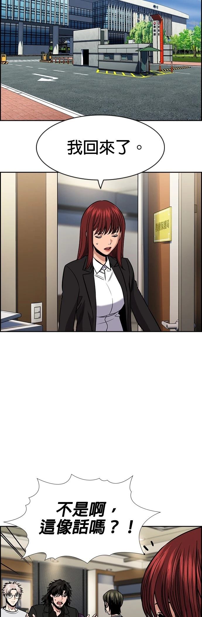 不良指导官漫画,第169话4图