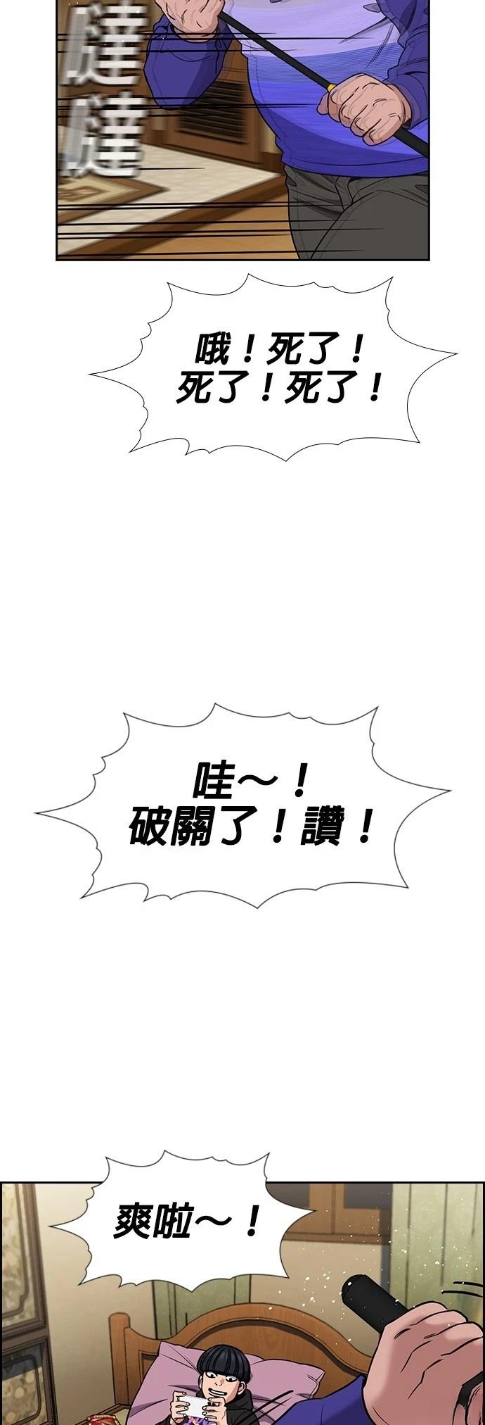 不良指导官漫画,第175话3图