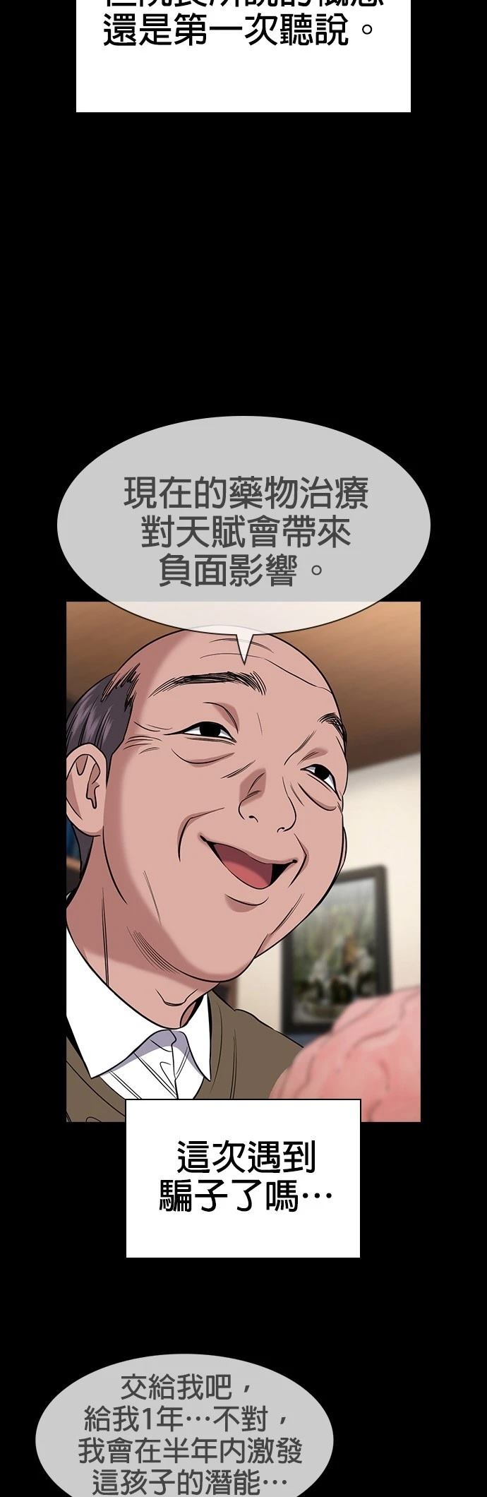 不良指导官漫画,第173话5图