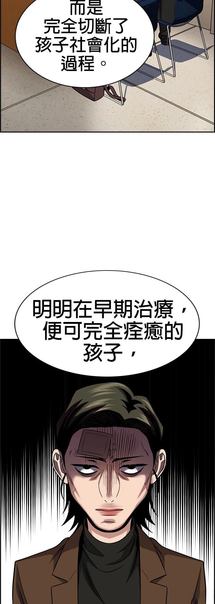 不良指导官漫画,第176话4图