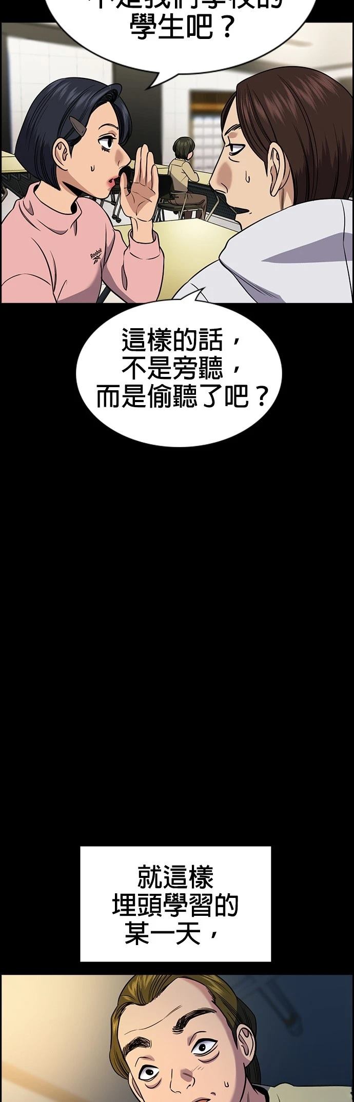 不良指导官漫画,第176话1图