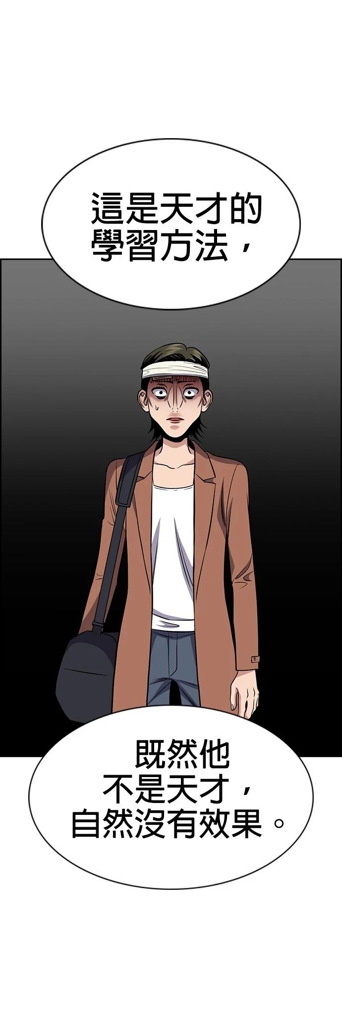 不良指导官漫画,第174话2图