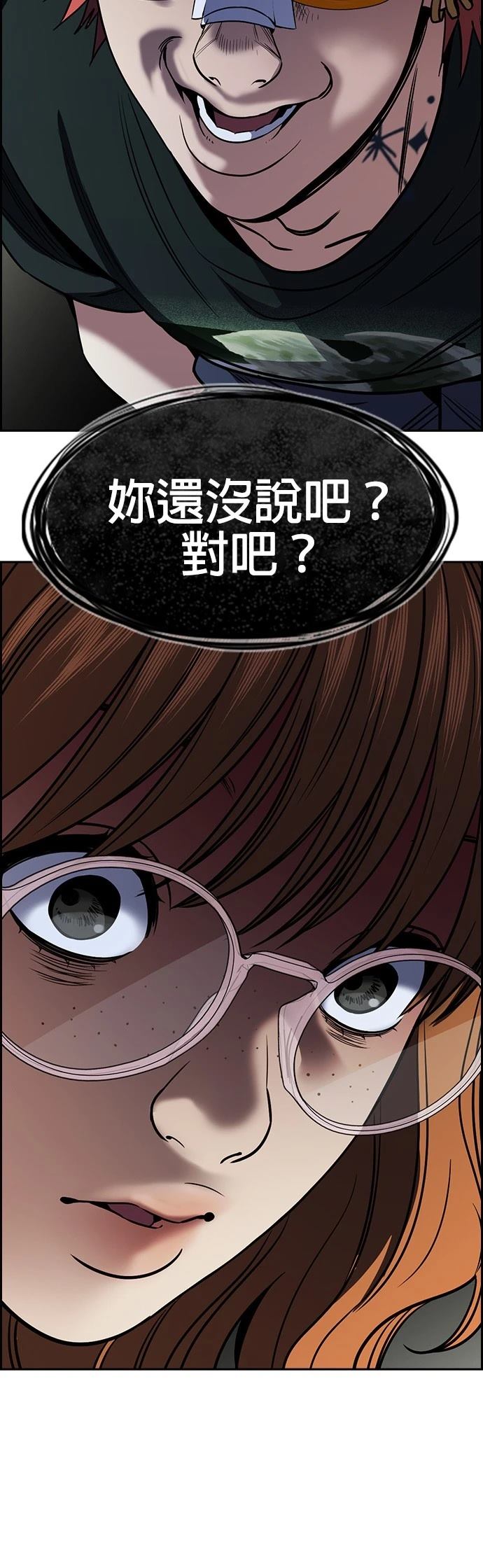 不良指导官漫画,第168话1图