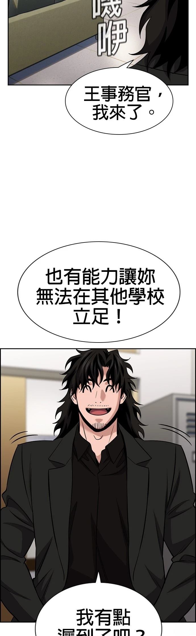 不良指导官漫画,第170话5图