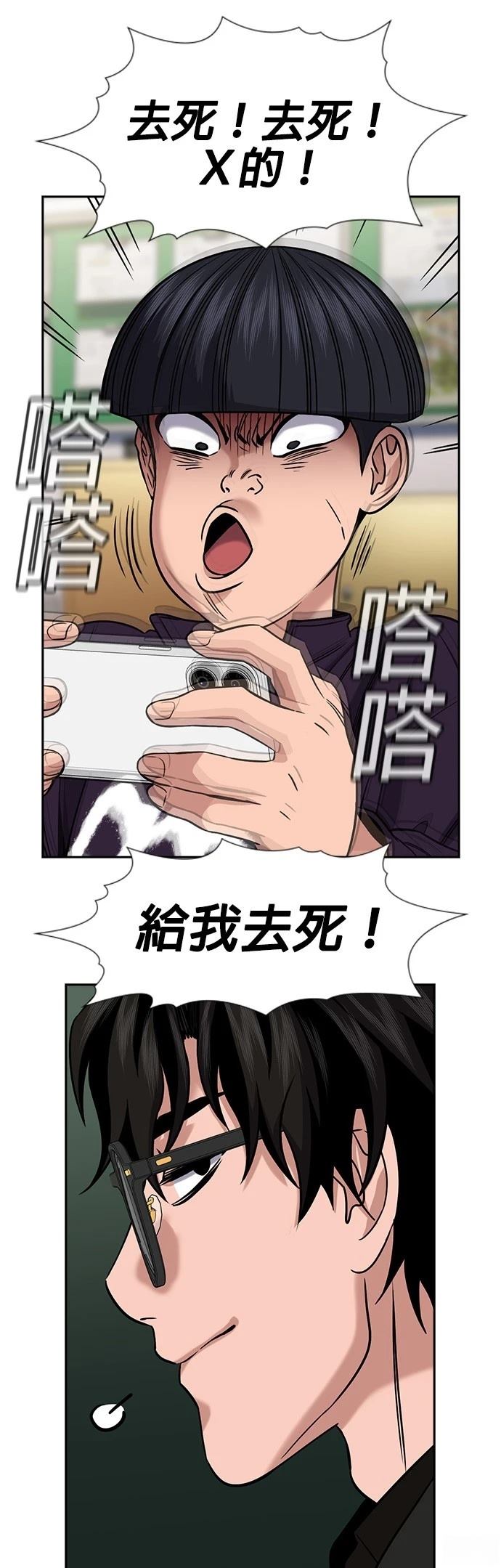 不良指导官漫画,第171话5图