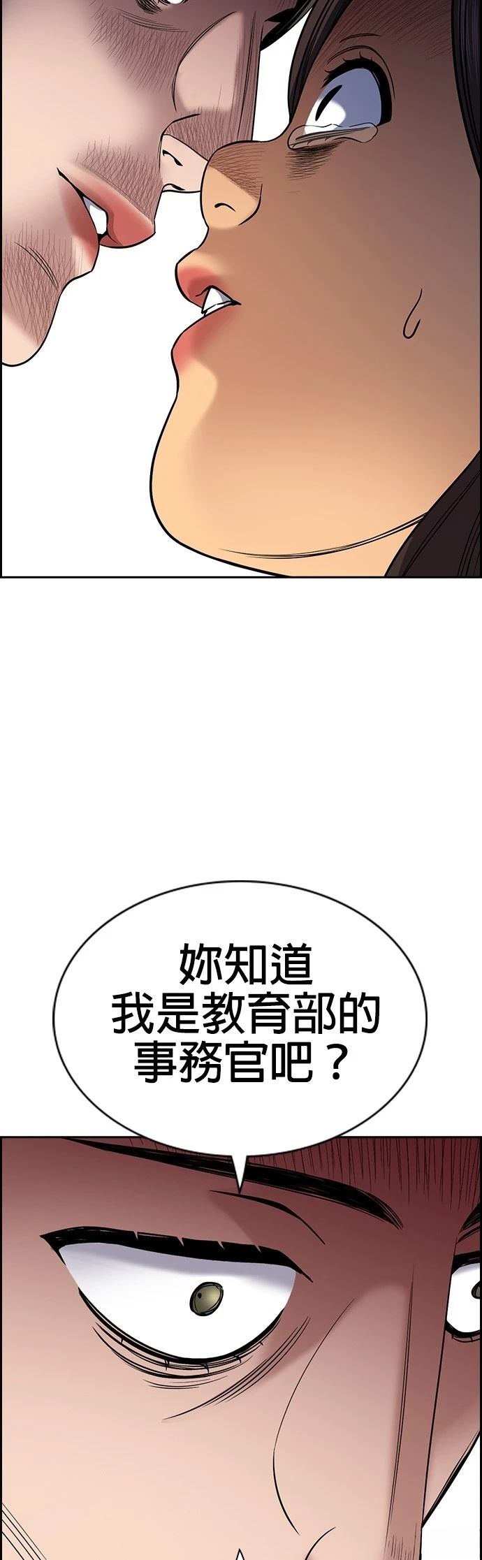 不良指导官漫画,第170话3图