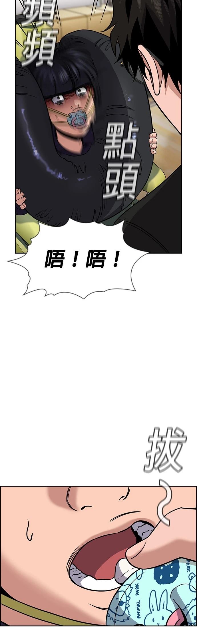 不良指导官漫画,第171话3图