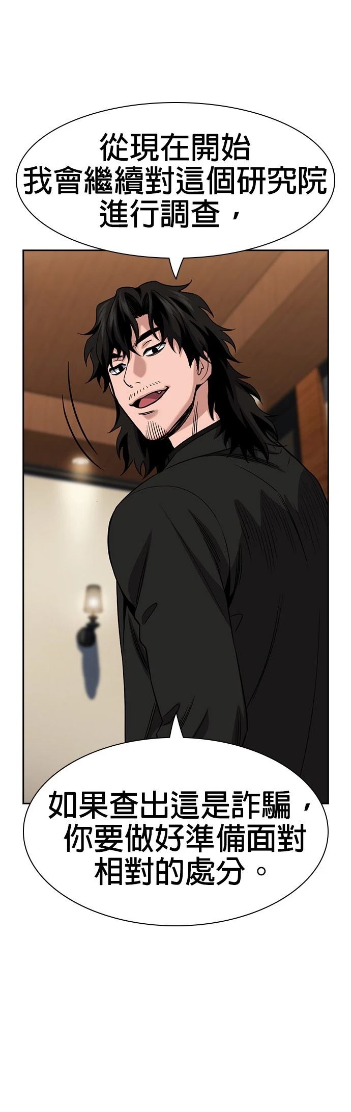 不良指导官漫画,第175话1图